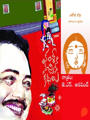 cover image of Vamsy ki nachina Kadhalu (Aa roju ratri)-వంశీ కి నచ్చిన కధలు (ఆరోజు రాత్రి)